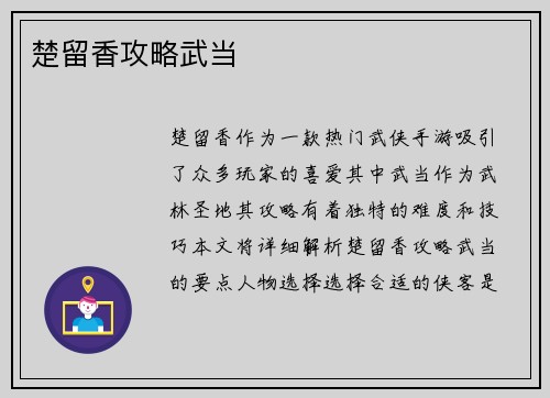 楚留香攻略武当