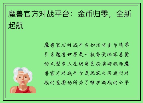 魔兽官方对战平台：金币归零，全新起航