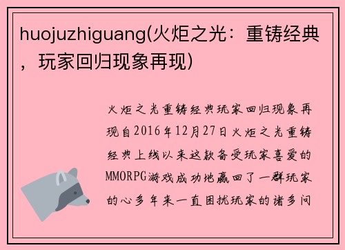 huojuzhiguang(火炬之光：重铸经典，玩家回归现象再现)